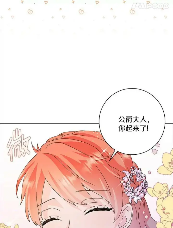 《辞掉了我的坏婆婆，所有人都为我着迷》20.女主人图16