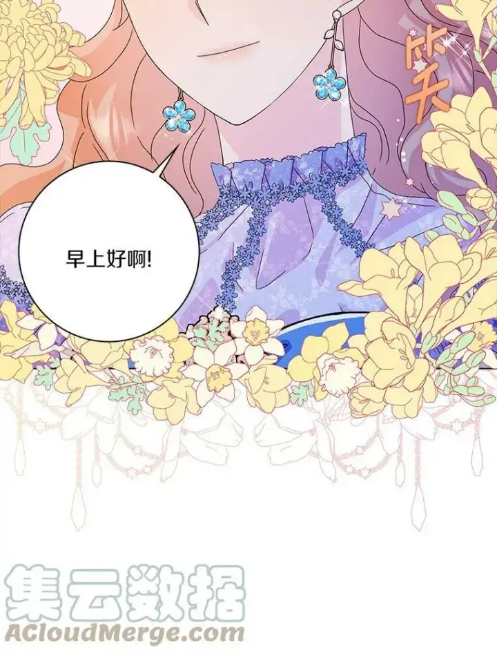 《辞掉了我的坏婆婆，所有人都为我着迷》20.女主人图17