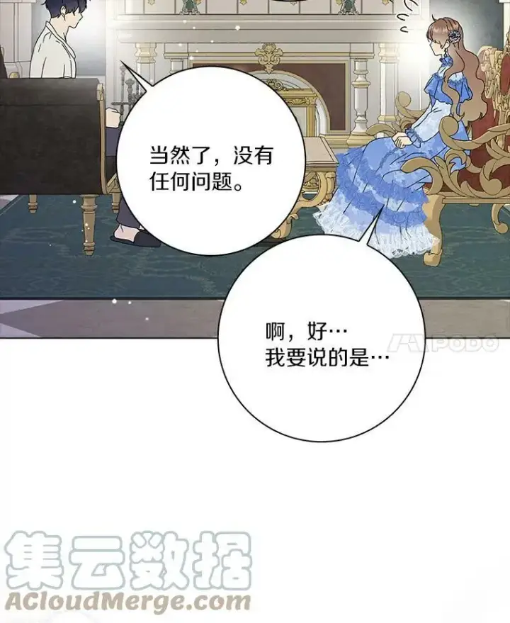 《辞掉了我的坏婆婆，所有人都为我着迷》20.女主人图29