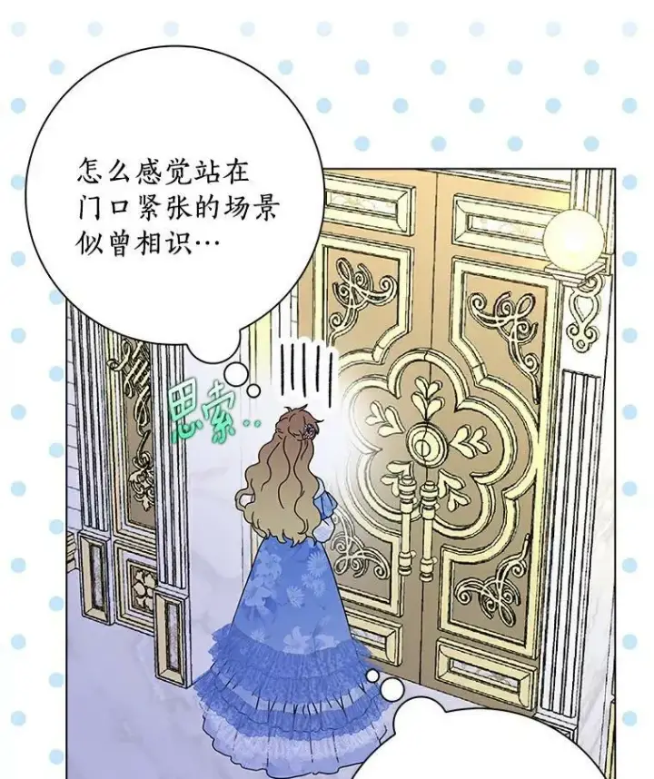 《辞掉了我的坏婆婆，所有人都为我着迷》20.女主人图3