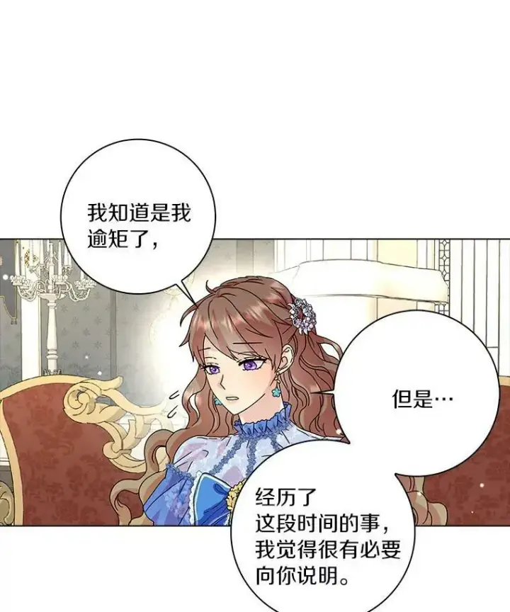 《辞掉了我的坏婆婆，所有人都为我着迷》20.女主人图34