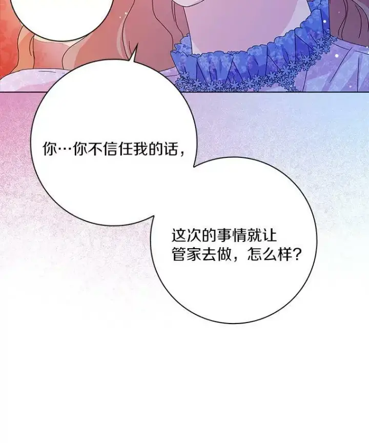《辞掉了我的坏婆婆，所有人都为我着迷》20.女主人图38