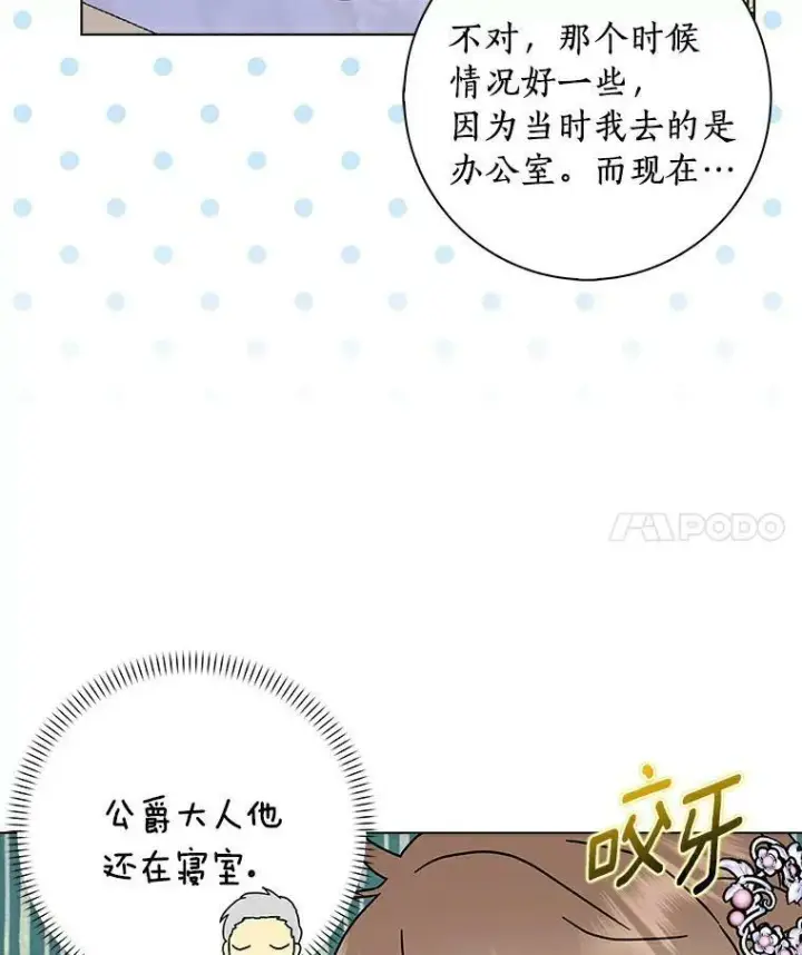 《辞掉了我的坏婆婆，所有人都为我着迷》20.女主人图4