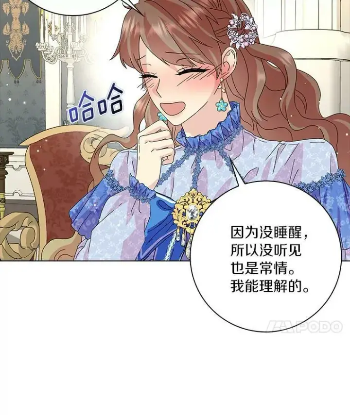 《辞掉了我的坏婆婆，所有人都为我着迷》20.女主人图43