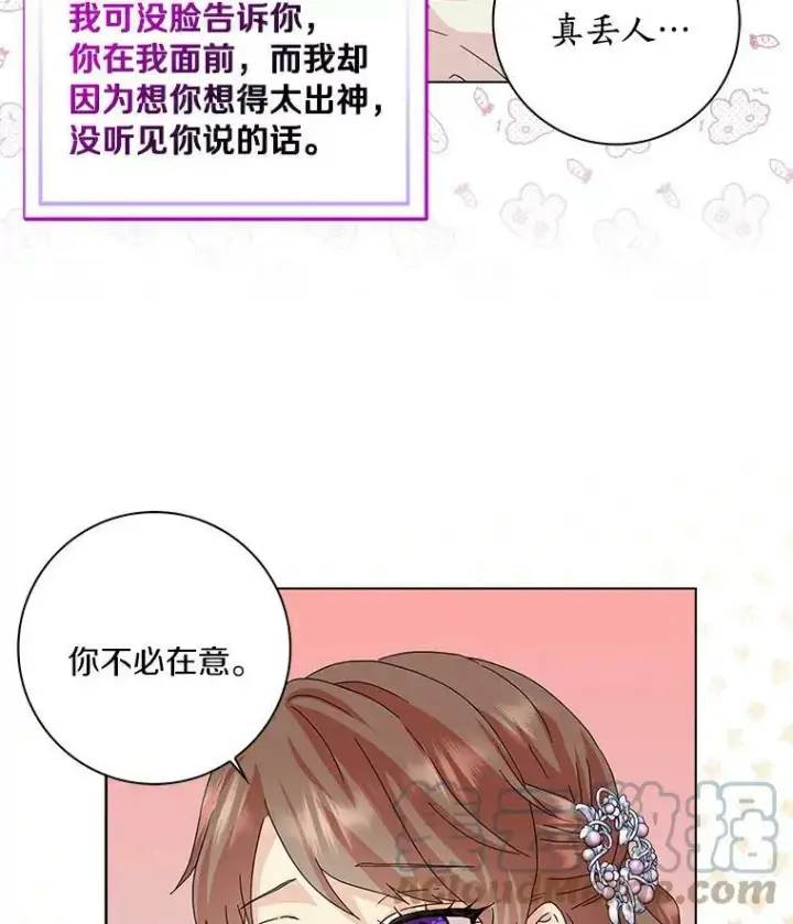 《辞掉了我的坏婆婆，所有人都为我着迷》20.女主人图45