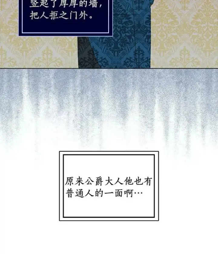 《辞掉了我的坏婆婆，所有人都为我着迷》20.女主人图48