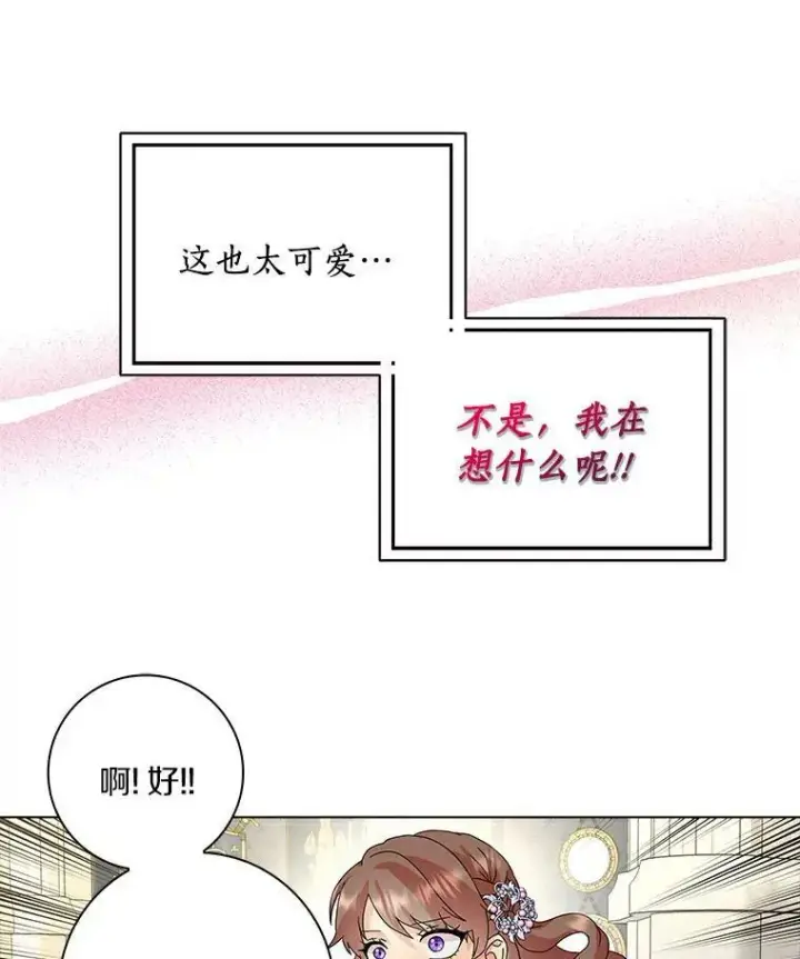 《辞掉了我的坏婆婆，所有人都为我着迷》20.女主人图50