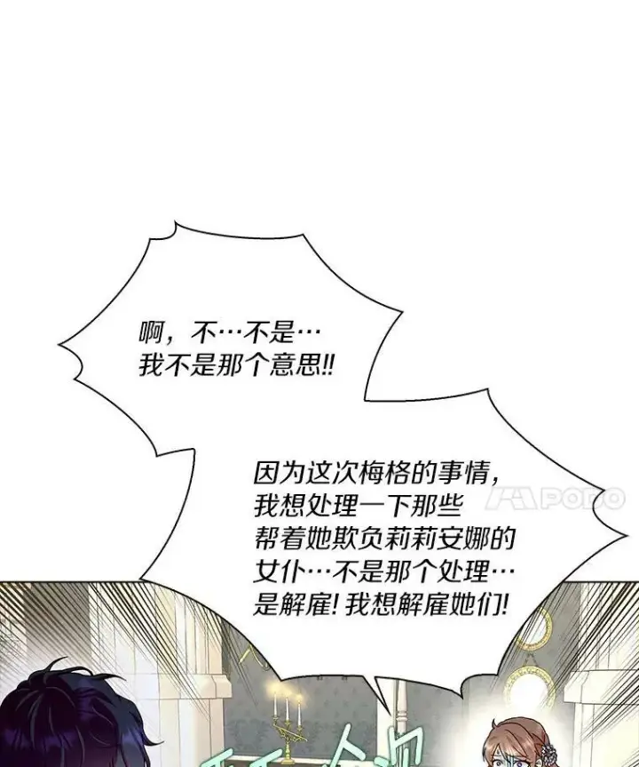 《辞掉了我的坏婆婆，所有人都为我着迷》20.女主人图54