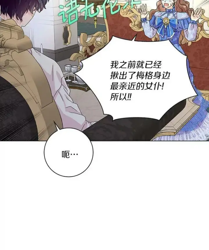 《辞掉了我的坏婆婆，所有人都为我着迷》20.女主人图55