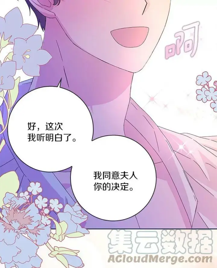 《辞掉了我的坏婆婆，所有人都为我着迷》20.女主人图57