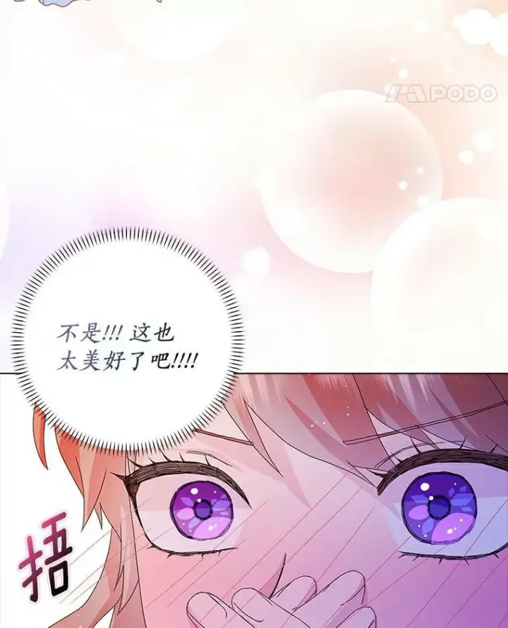 《辞掉了我的坏婆婆，所有人都为我着迷》20.女主人图58