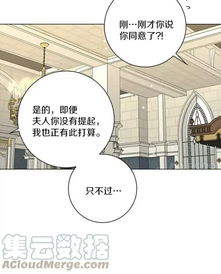 《辞掉了我的坏婆婆，所有人都为我着迷》20.女主人图61
