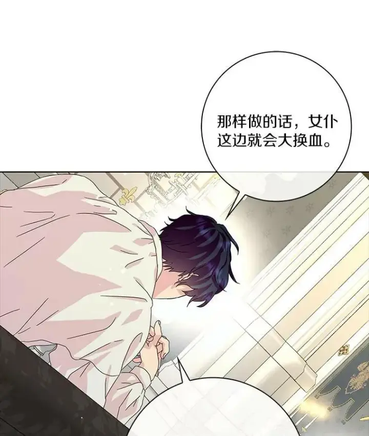 《辞掉了我的坏婆婆，所有人都为我着迷》20.女主人图62