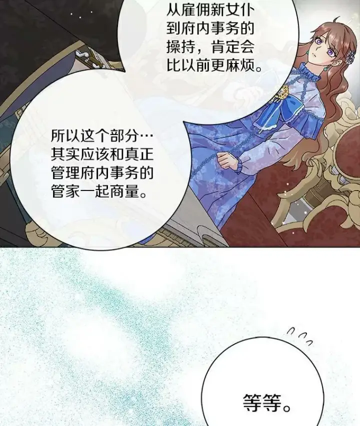 《辞掉了我的坏婆婆，所有人都为我着迷》20.女主人图63