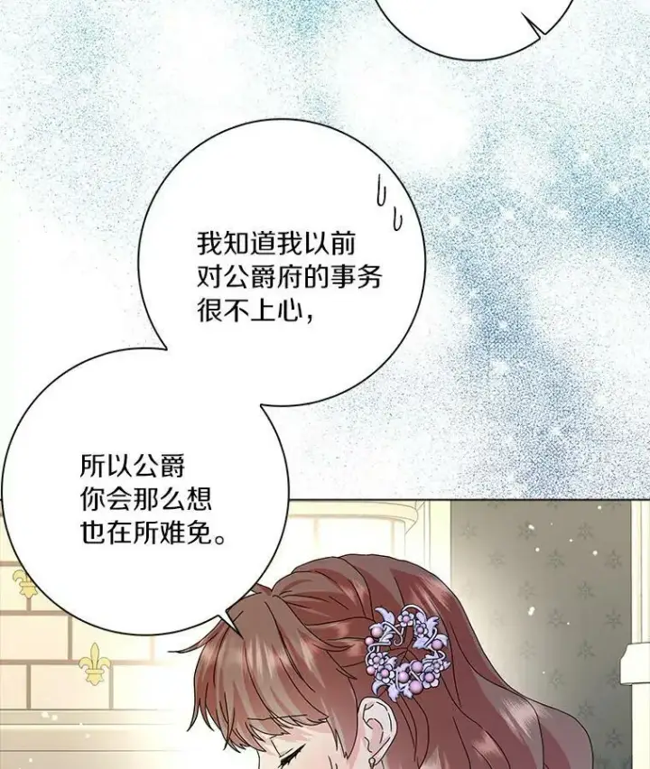 《辞掉了我的坏婆婆，所有人都为我着迷》20.女主人图64