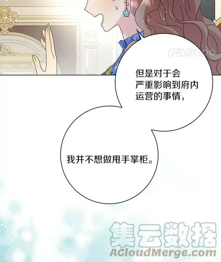《辞掉了我的坏婆婆，所有人都为我着迷》20.女主人图65