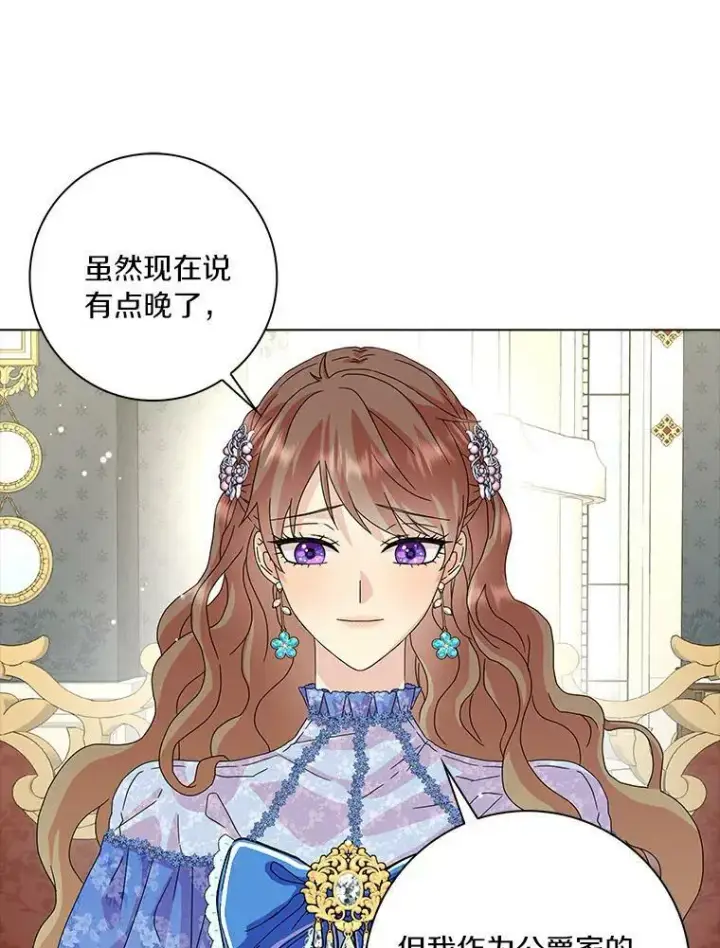 《辞掉了我的坏婆婆，所有人都为我着迷》20.女主人图67