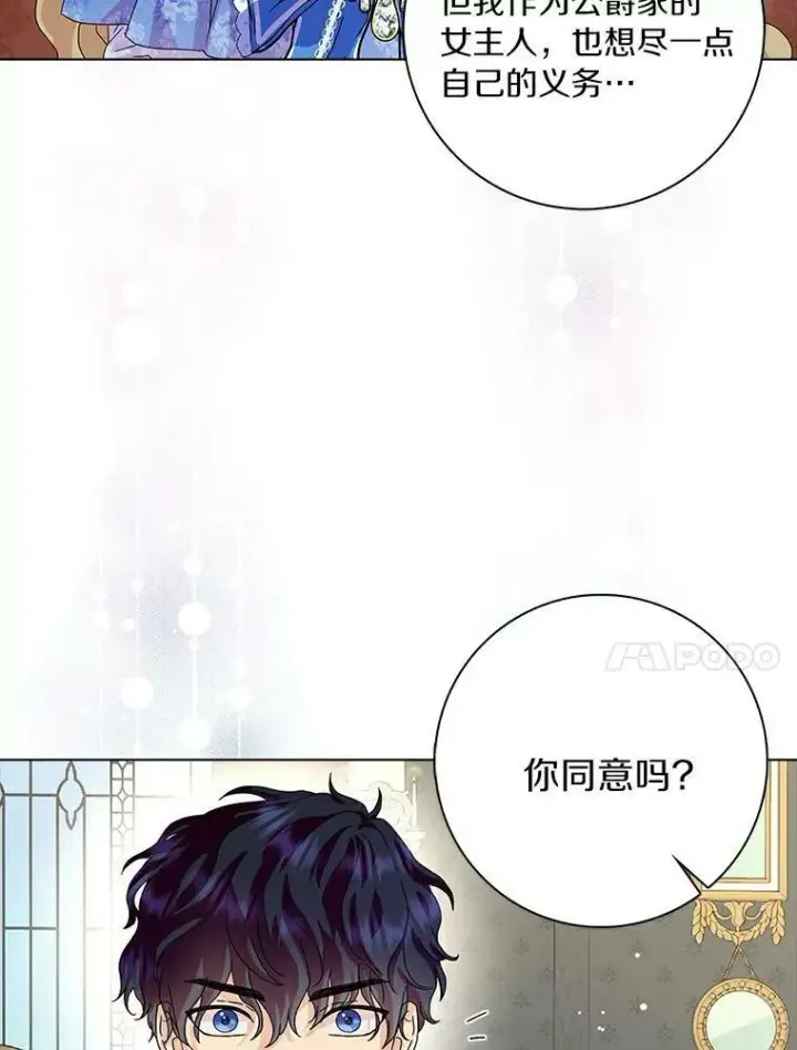 《辞掉了我的坏婆婆，所有人都为我着迷》20.女主人图68