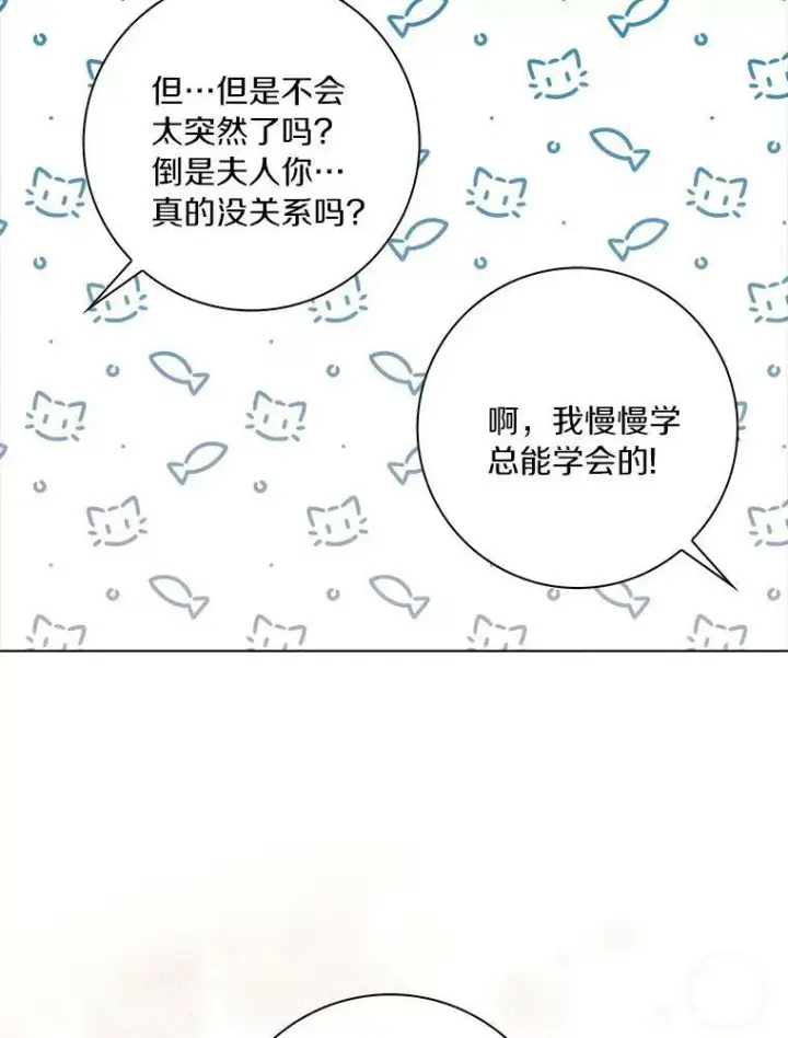 《辞掉了我的坏婆婆，所有人都为我着迷》20.女主人图70