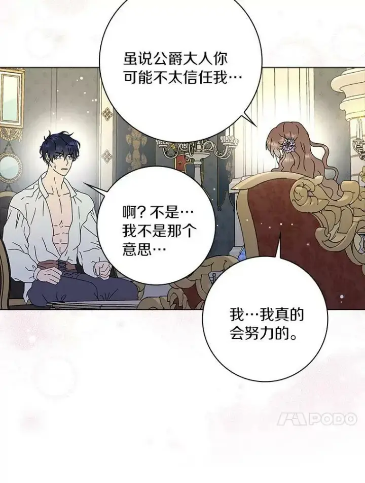 《辞掉了我的坏婆婆，所有人都为我着迷》20.女主人图71