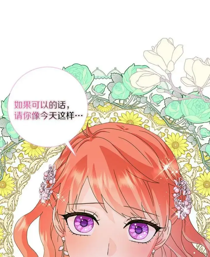 《辞掉了我的坏婆婆，所有人都为我着迷》20.女主人图72