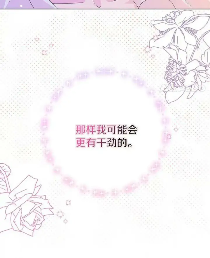 《辞掉了我的坏婆婆，所有人都为我着迷》20.女主人图75