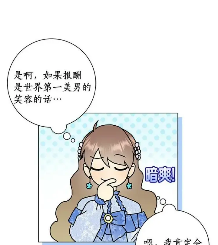 《辞掉了我的坏婆婆，所有人都为我着迷》20.女主人图76