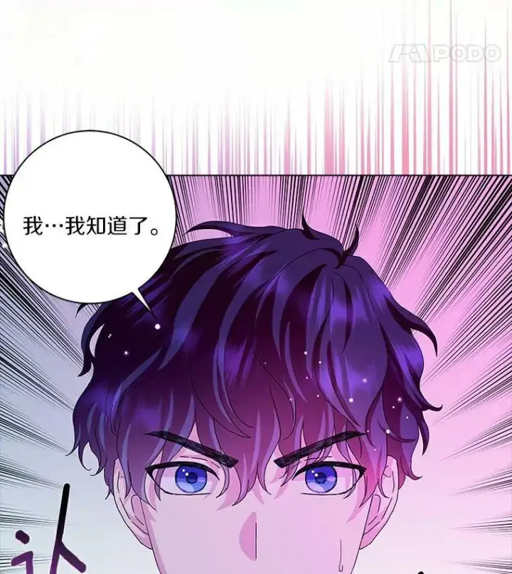 《辞掉了我的坏婆婆，所有人都为我着迷》20.女主人图79