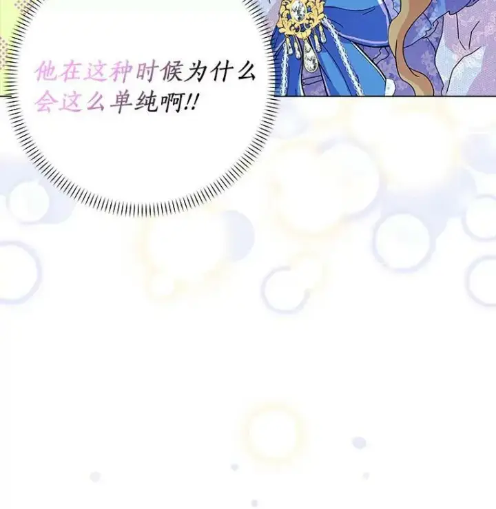 《辞掉了我的坏婆婆，所有人都为我着迷》20.女主人图82
