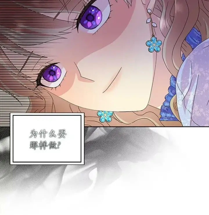 《辞掉了我的坏婆婆，所有人都为我着迷》20.女主人图84