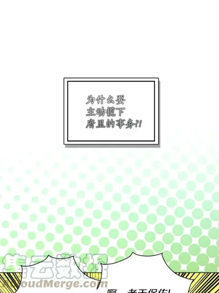 《辞掉了我的坏婆婆，所有人都为我着迷》20.女主人图85