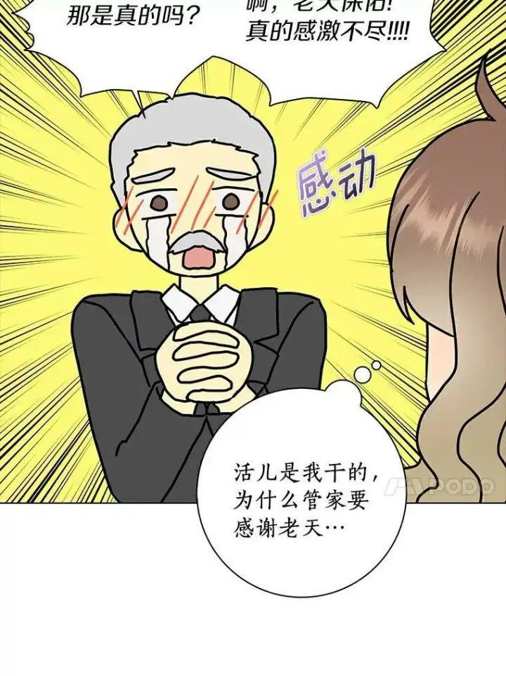 《辞掉了我的坏婆婆，所有人都为我着迷》20.女主人图86