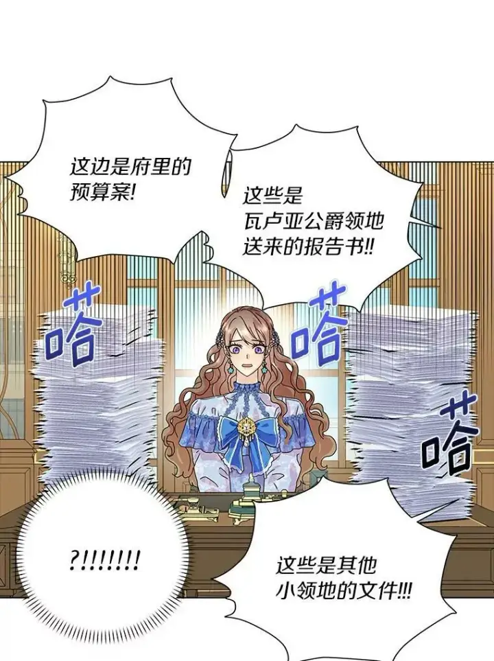 《辞掉了我的坏婆婆，所有人都为我着迷》20.女主人图87