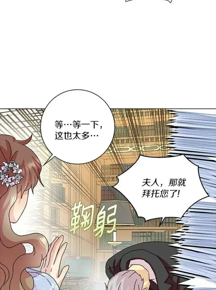 《辞掉了我的坏婆婆，所有人都为我着迷》20.女主人图88