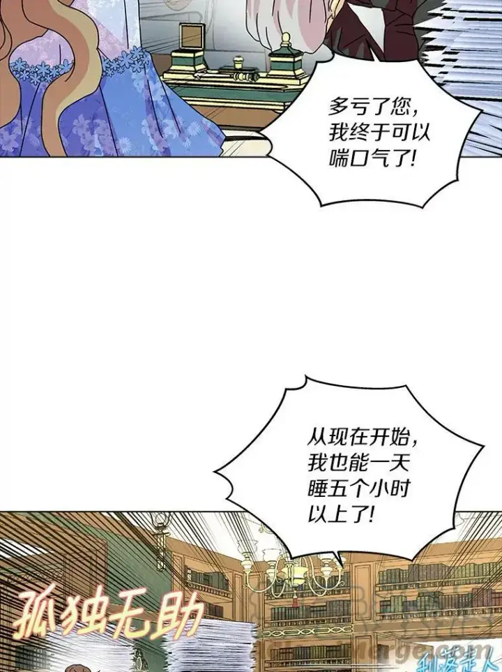 《辞掉了我的坏婆婆，所有人都为我着迷》20.女主人图89