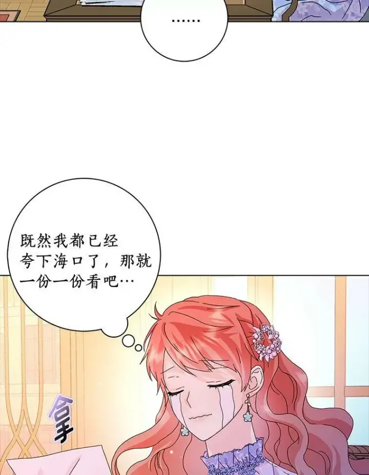《辞掉了我的坏婆婆，所有人都为我着迷》20.女主人图92