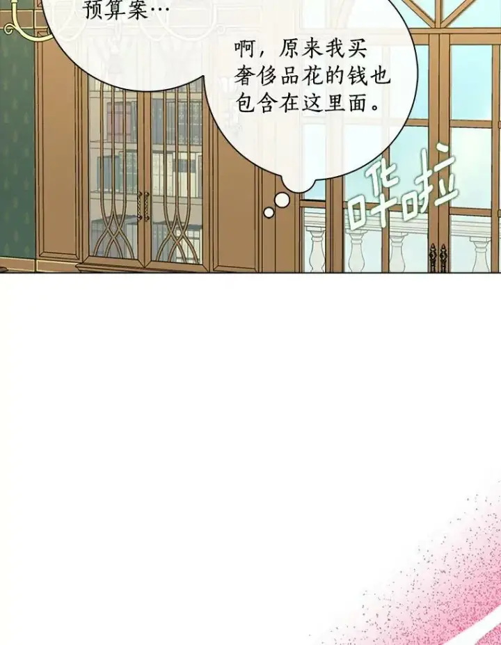 《辞掉了我的坏婆婆，所有人都为我着迷》20.女主人图94