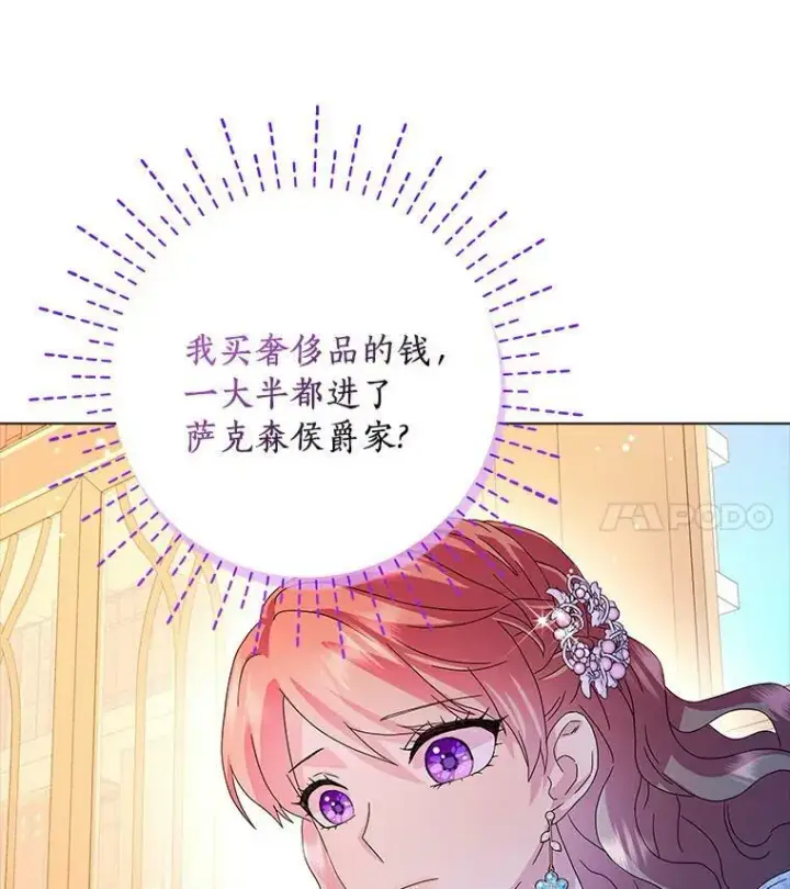 《辞掉了我的坏婆婆，所有人都为我着迷》20.女主人图96