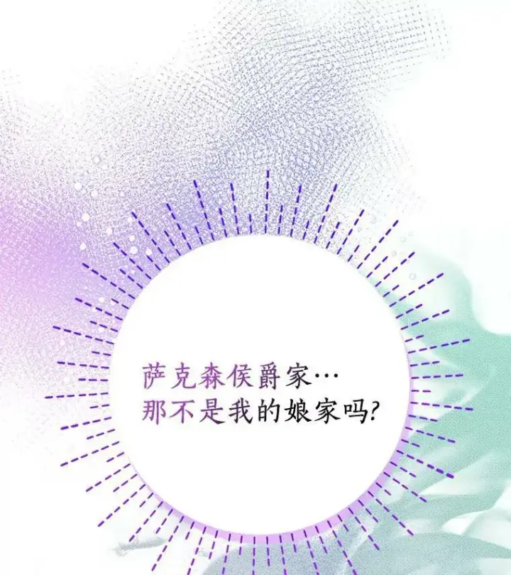 《辞掉了我的坏婆婆，所有人都为我着迷》20.女主人图98