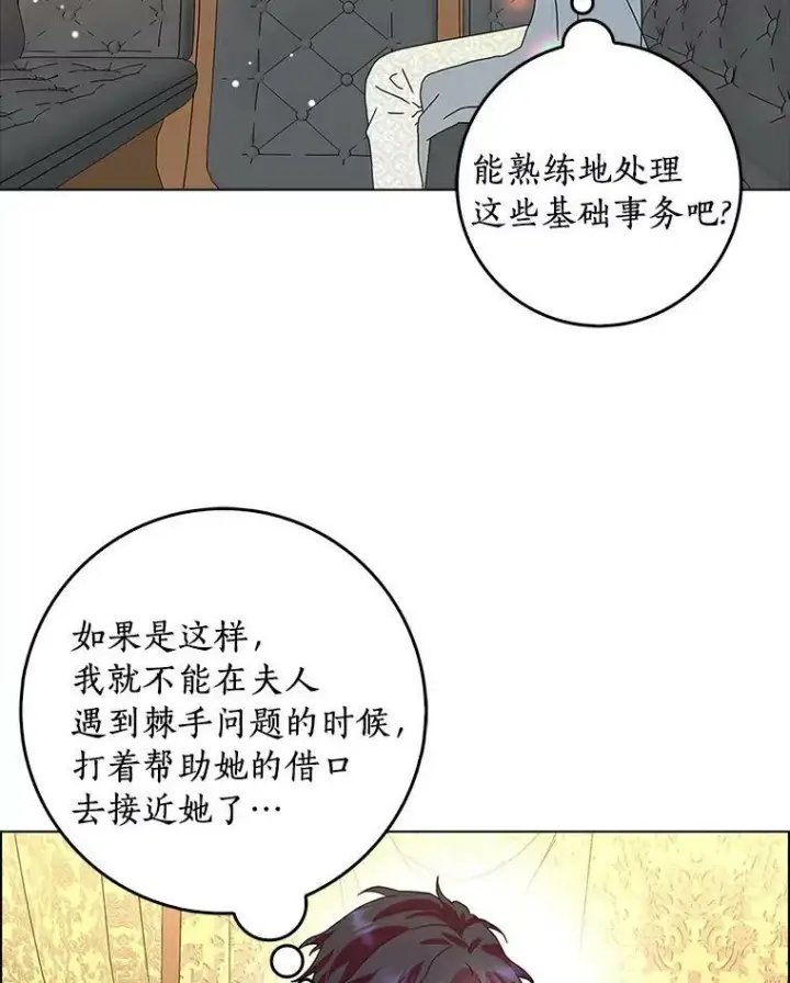 《辞掉了我的坏婆婆，所有人都为我着迷》21.找上门图17
