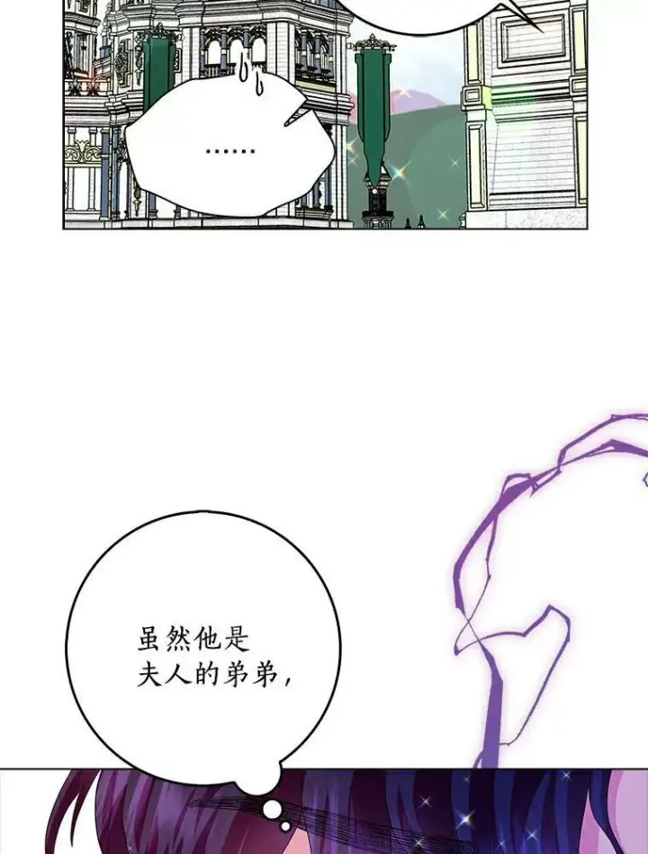 《辞掉了我的坏婆婆，所有人都为我着迷》21.找上门图29