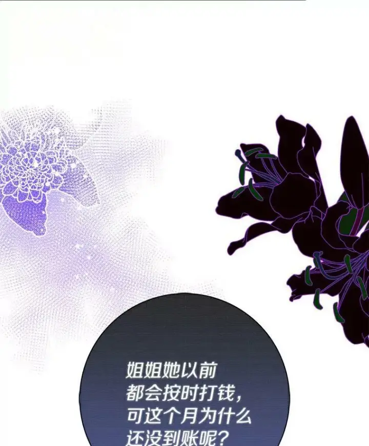 《辞掉了我的坏婆婆，所有人都为我着迷》21.找上门图36