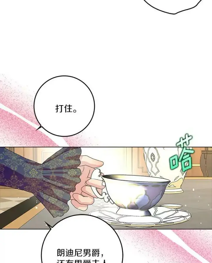 《辞掉了我的坏婆婆，所有人都为我着迷》21.找上门图41
