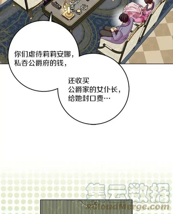 《辞掉了我的坏婆婆，所有人都为我着迷》21.找上门图43