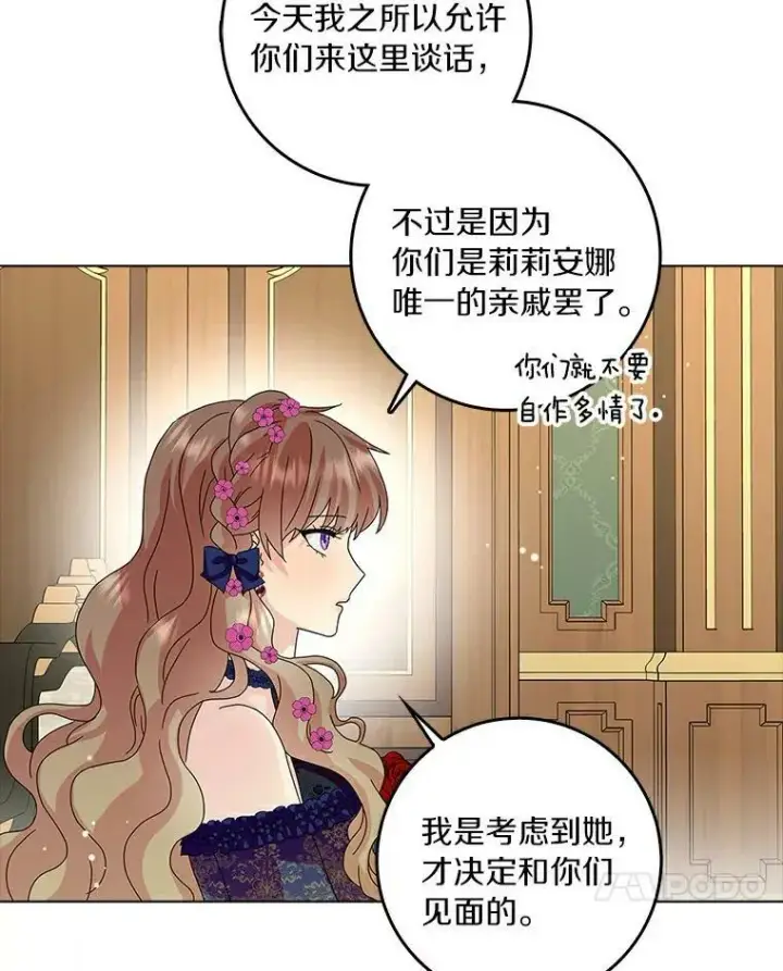《辞掉了我的坏婆婆，所有人都为我着迷》21.找上门图45