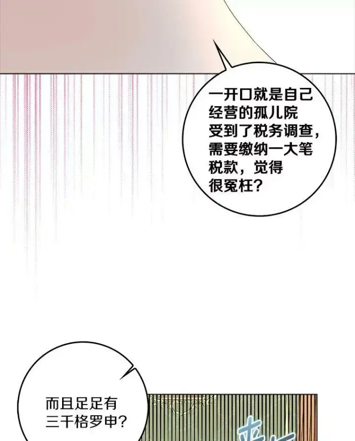 《辞掉了我的坏婆婆，所有人都为我着迷》21.找上门图47