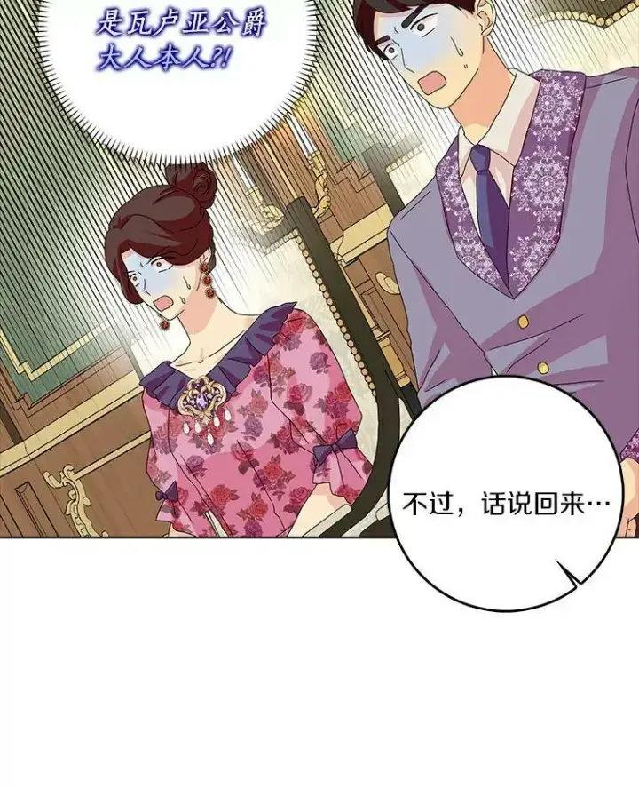 《辞掉了我的坏婆婆，所有人都为我着迷》21.找上门图57