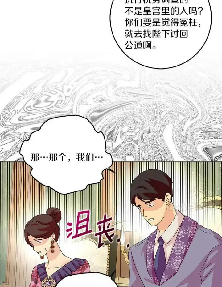 《辞掉了我的坏婆婆，所有人都为我着迷》21.找上门图59