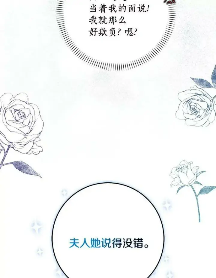 《辞掉了我的坏婆婆，所有人都为我着迷》21.找上门图62
