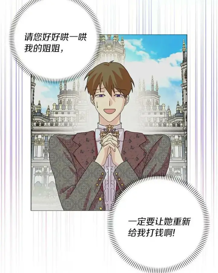 《辞掉了我的坏婆婆，所有人都为我着迷》21.找上门图71